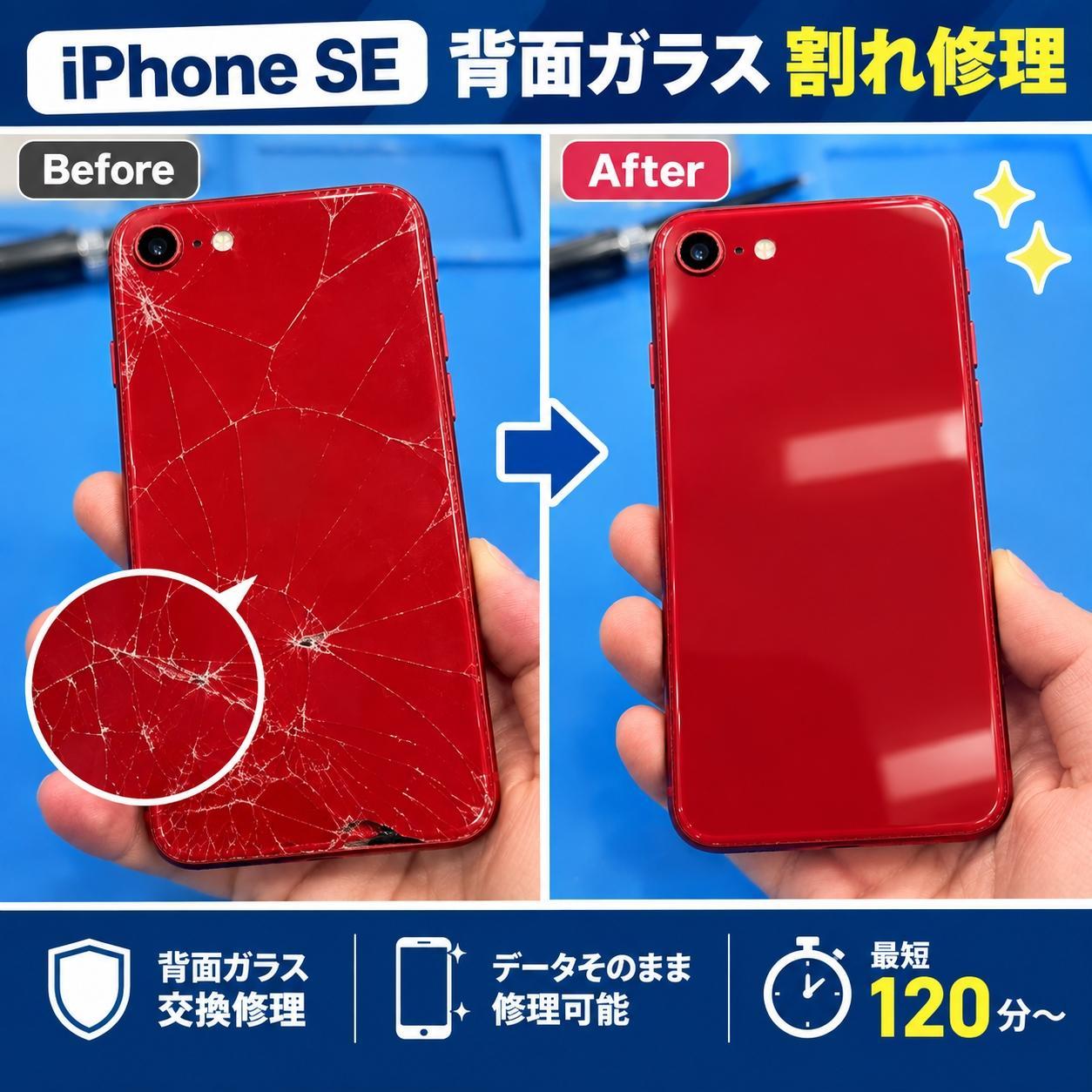 📱iPhone SE（第2世代）バックパネル交換修理｜背面ガラスの大破損もキレイに復活！